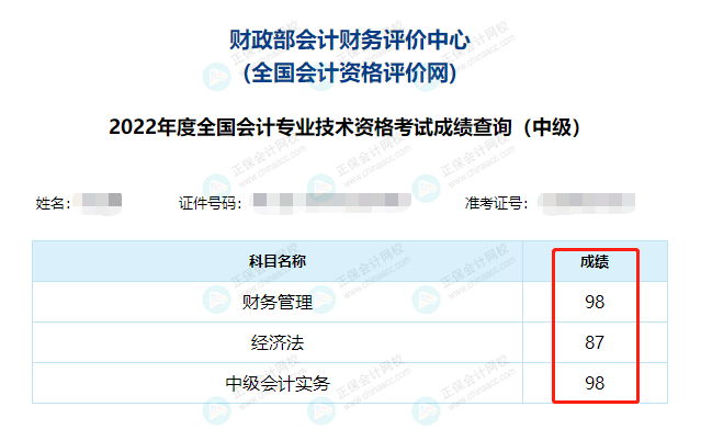 2022中級(jí)會(huì)計(jì)成績公布后要低調(diào)？但實(shí)力不允許??！必須曬出來！