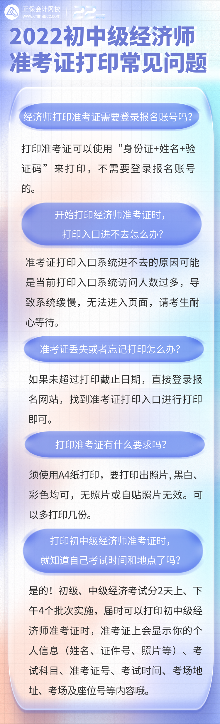 2022年初中級經濟師準考證打印常見問題