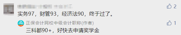 2022中級(jí)會(huì)計(jì)成績公布后要低調(diào)？但實(shí)力不允許?。”仨殨癯鰜?！