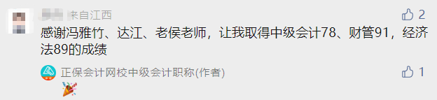 2022中級(jí)會(huì)計(jì)成績公布后要低調(diào)？但實(shí)力不允許??！必須曬出來！