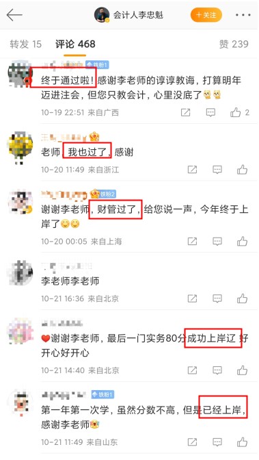 李忠魁老師微博滿屏“過了”中級C位奪魁班學(xué)員都是“過兒”嗎？