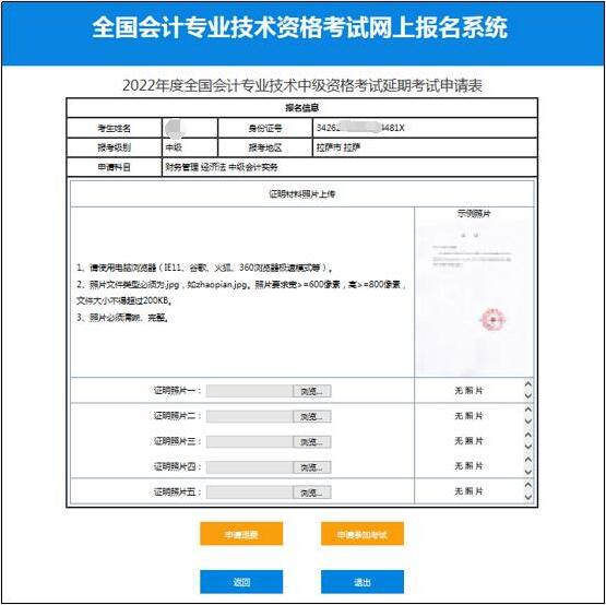 2022年中級會計延期考試退費申請流程