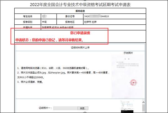 2022年中級會計延期考試退費申請流程