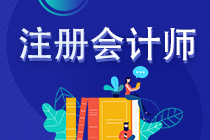 陜西省2023年注會考試考區(qū)都在哪？