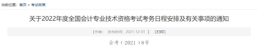 查分后 對2022中級會計考試成績有異議怎么辦？申請復(fù)核！