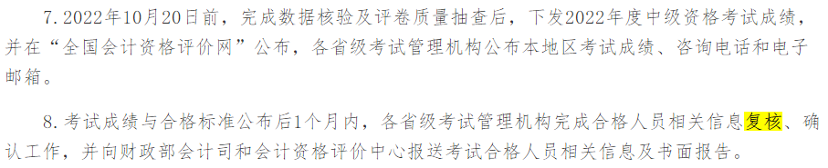 查分后 對2022中級會計考試成績有異議怎么辦？申請復(fù)核！