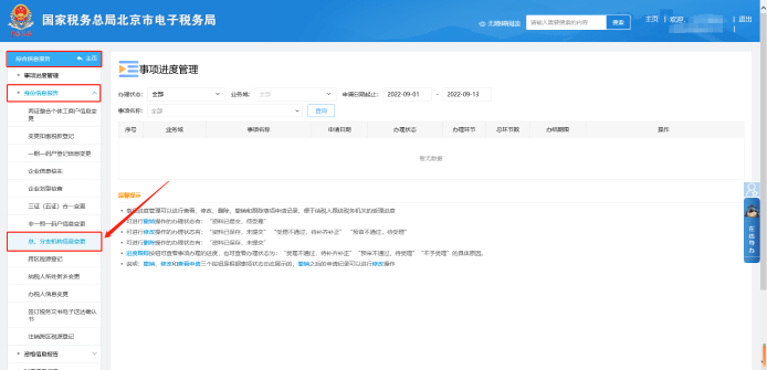 總、分支機(jī)構(gòu)信息變更