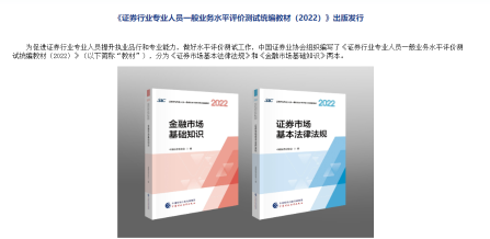 重磅！2022年證券從業(yè)考試新教材 新大綱發(fā)布