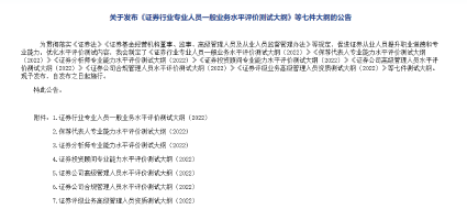 重磅！2022年證券從業(yè)考試新教材 新大綱發(fā)布