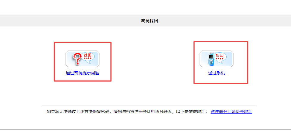 注會查分在即！忘記登錄密碼怎么辦？