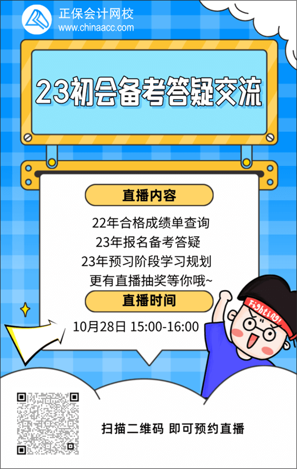 學(xué)初會(huì)  領(lǐng)好禮！2023年初級(jí)會(huì)計(jì)備考抽獎(jiǎng)贏好禮 參與即有獎(jiǎng)