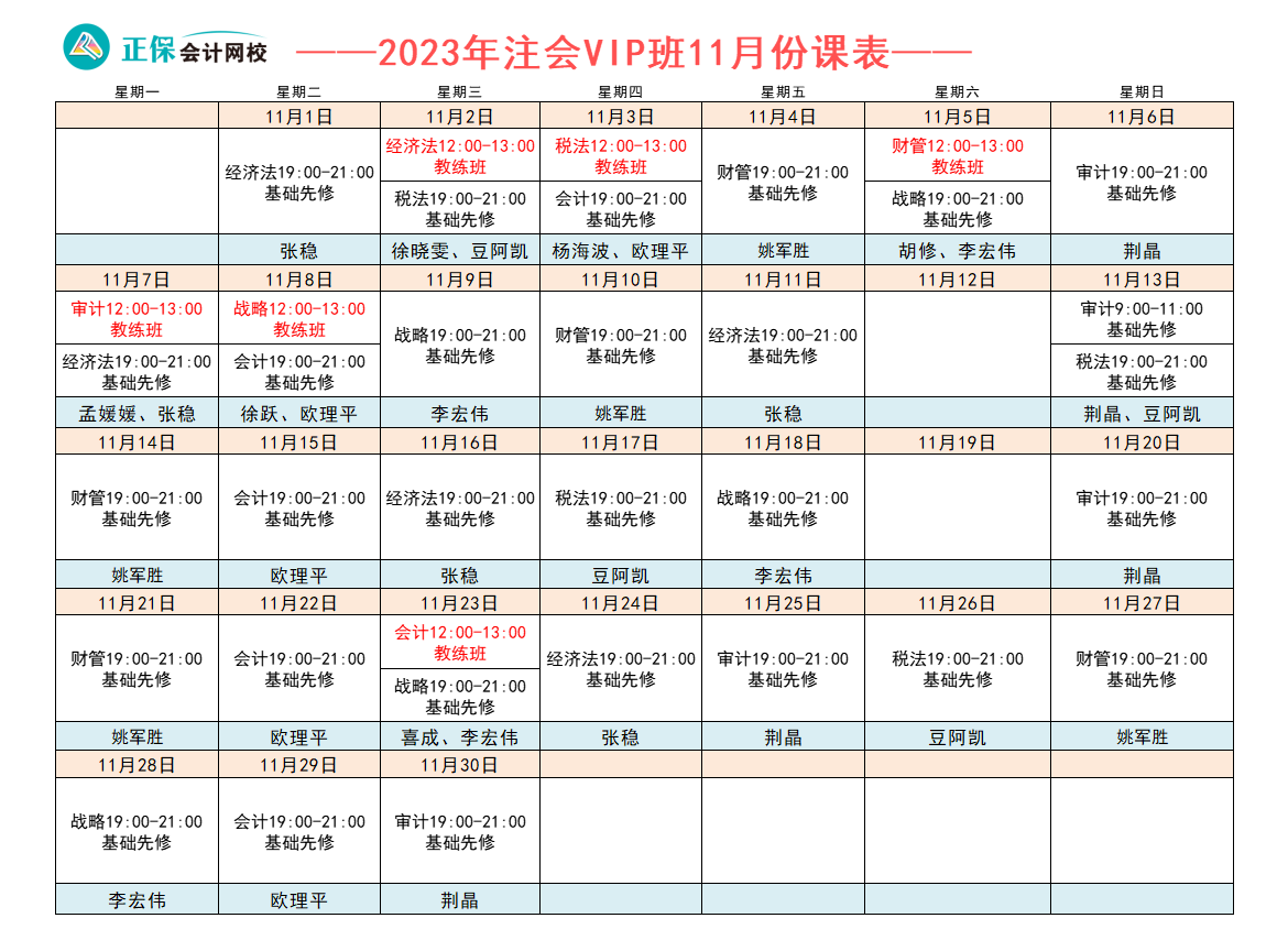 【好課推薦】注冊(cè)會(huì)計(jì)師VIP班已開課！你跟上進(jìn)度了嗎？