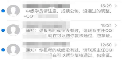 查分后切忌“改分”騙局不可信！