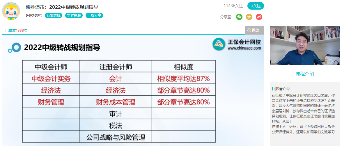 拒絕迷茫！通過中級(jí)會(huì)計(jì)考試后轉(zhuǎn)戰(zhàn)注冊(cè)會(huì)計(jì)師！