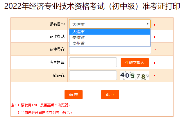初中級(jí)經(jīng)濟(jì)師準(zhǔn)考證打印入口開通