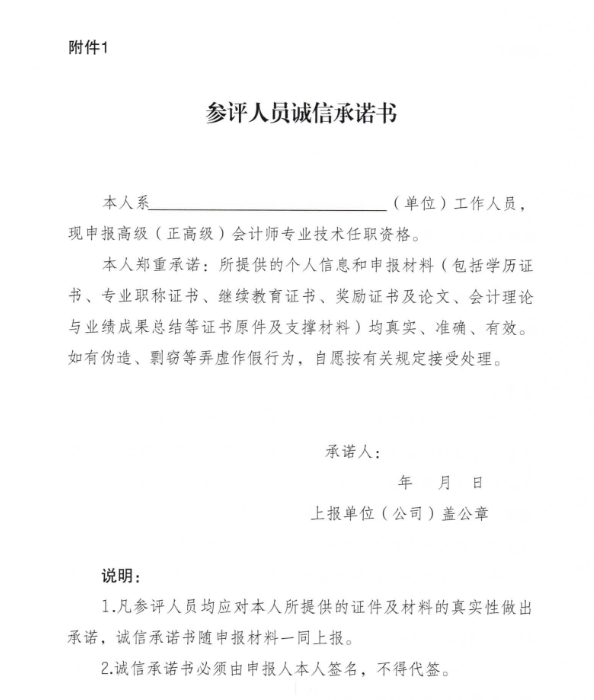 關(guān)于開展2022年度全省會計系列高級(正高級)職稱評審工作的通知