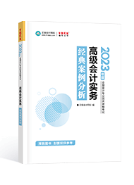 2023年高會(huì)經(jīng)典案例分析