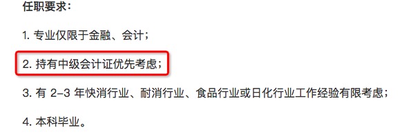 就業(yè)難？不好找工作？持有中級會計證書優(yōu)先考慮！