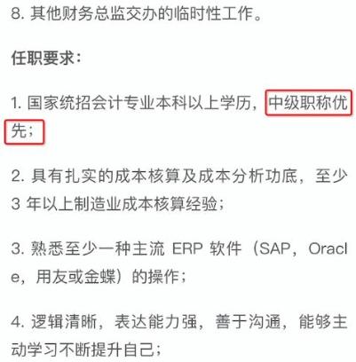 就業(yè)難？不好找工作？持有中級會計證書優(yōu)先考慮！