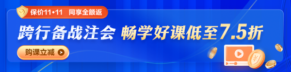 速看！跨行備戰(zhàn)注會 如何高效備考？