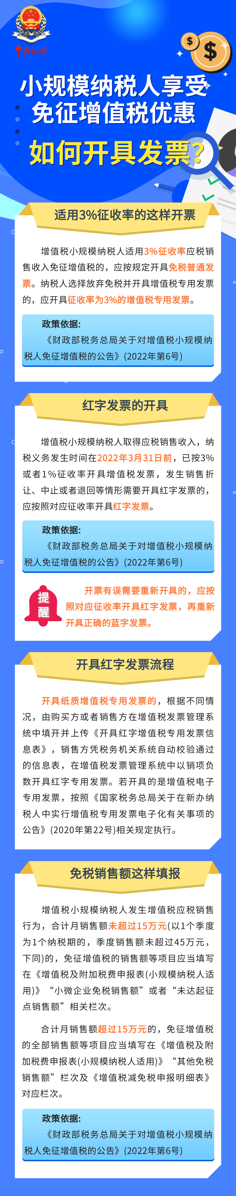 享受免征增值稅優(yōu)惠如何開具發(fā)票？