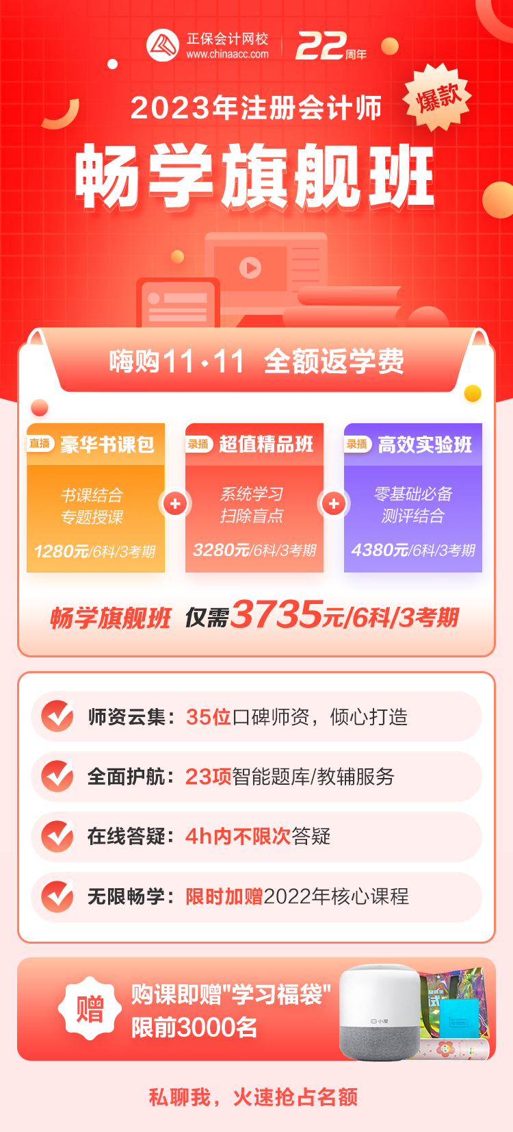 想要備考2023年注會(huì)？注會(huì)暢學(xué)旗艦班別錯(cuò)過！