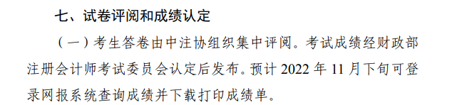 進(jìn)入注會(huì)成績(jī)?cè)?..中注協(xié)的“下旬”到底是哪天？