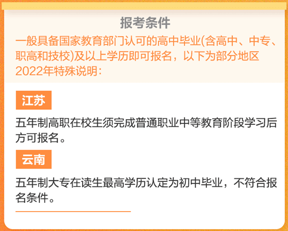 敲重點(diǎn)：這些條件不滿足無(wú)法成功報(bào)名初級(jí)會(huì)計(jì)考試！