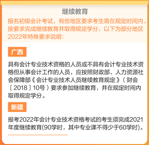 敲重點(diǎn)：這些條件不滿足無(wú)法成功報(bào)名初級(jí)會(huì)計(jì)考試！