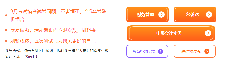 【延考不言棄】2022中級會計延考自由?？枷迺r開啟 進群領試卷