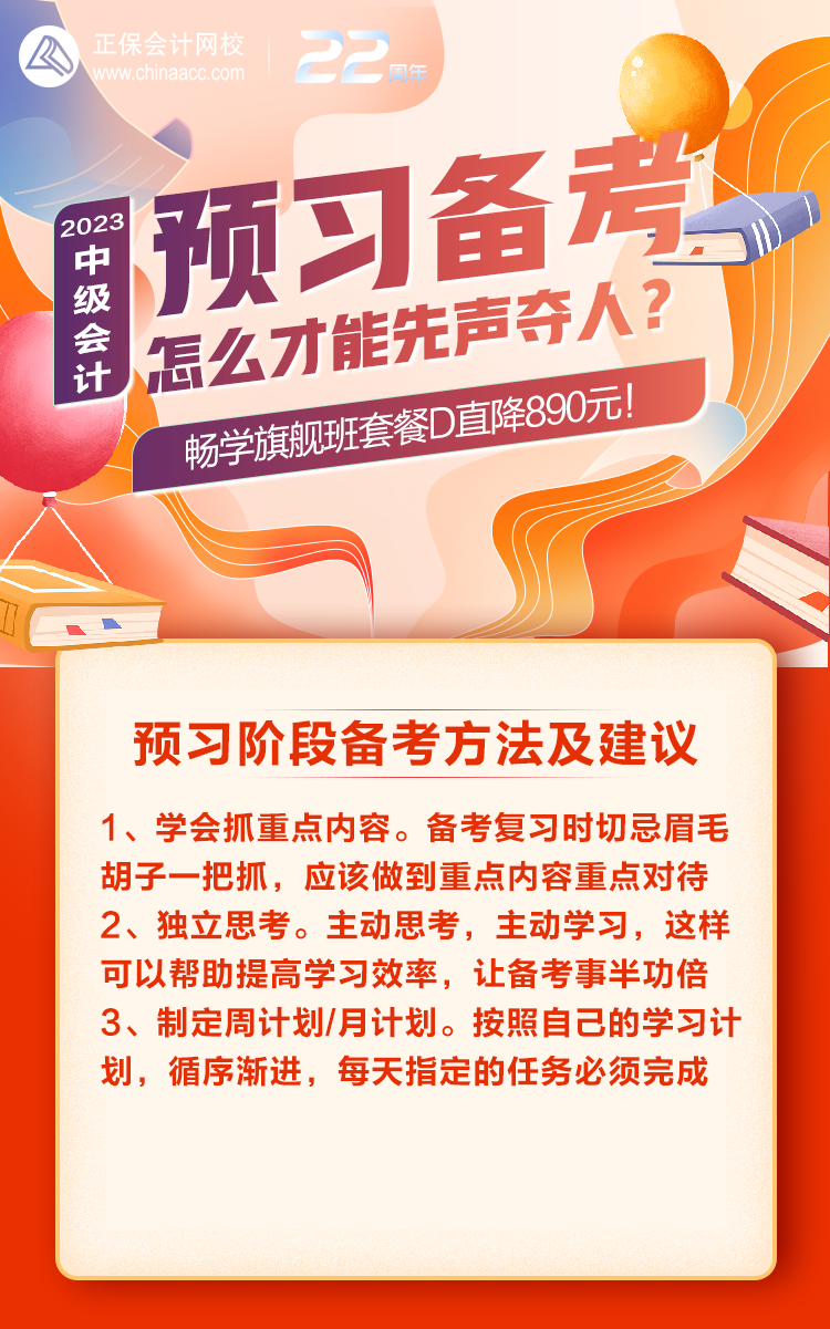 2023年預(yù)習(xí)備考如何才能“先聲奪人”這三個問題一定要知曉！