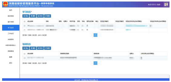 2022年河南高級會計職稱評審申報系統(tǒng)操作手冊