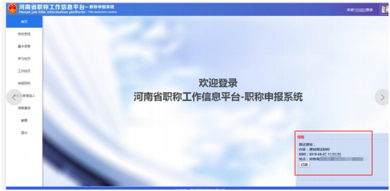 2022年河南高級會計職稱評審申報系統(tǒng)操作手冊