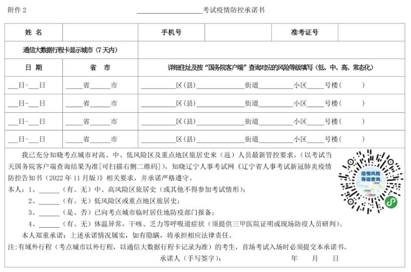 疫情防控承諾書