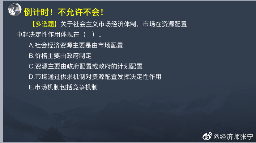 致2022年中級(jí)經(jīng)濟(jì)師考生 張寧老師劃重點(diǎn)啦！