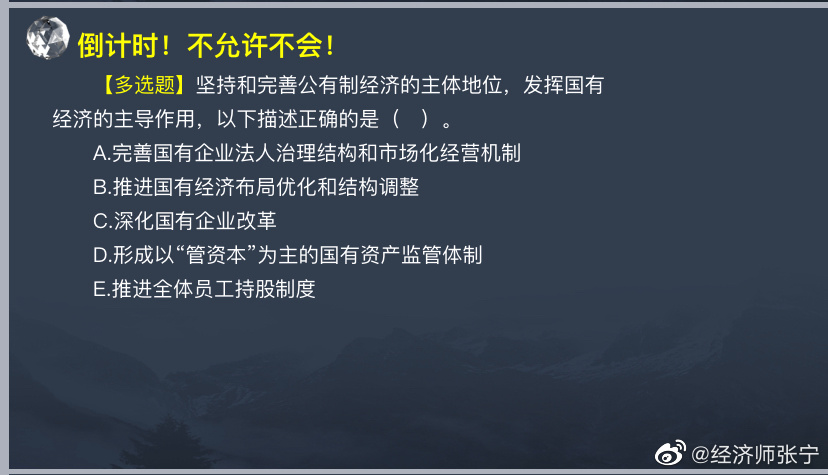 致2022年中級(jí)經(jīng)濟(jì)師考生 張寧老師劃重點(diǎn)啦！