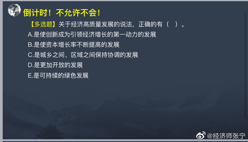 致2022年中級(jí)經(jīng)濟(jì)師考生 張寧老師劃重點(diǎn)啦！