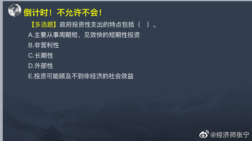 致2022年中級(jí)經(jīng)濟(jì)師考生 張寧老師劃重點(diǎn)啦！