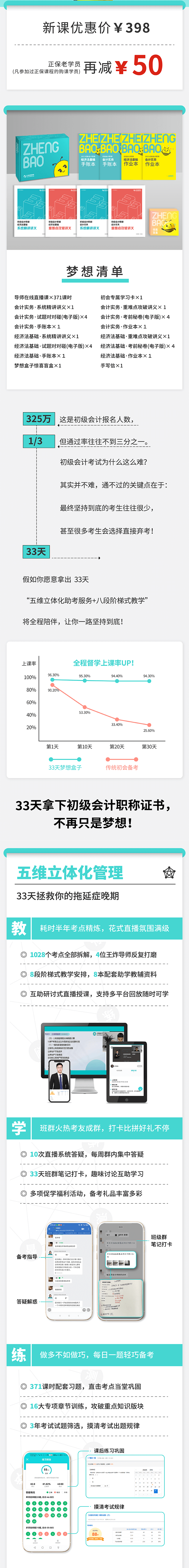 2023年初級會(huì)計(jì)【33天夢想盒子】零基礎(chǔ)暢學(xué) 全程直播 私教督學(xué)