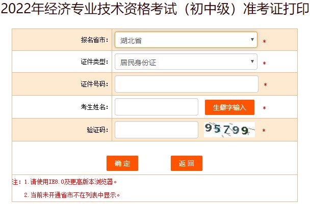 湖北2022年初級經(jīng)濟師準(zhǔn)考證打印入口已開通！