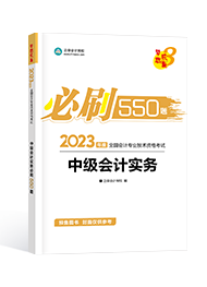 2023中級會計新手備考指南手冊