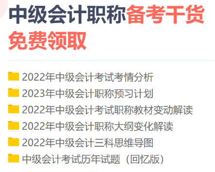 2023年中級會計(jì)職稱備考初期 你是不是遇到了如下問題？