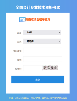 全國(guó)2022年高級(jí)會(huì)計(jì)師成績(jī)合格單