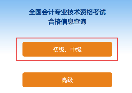 2022年中級會計考試成績合格單可以查詢了嗎？是的！