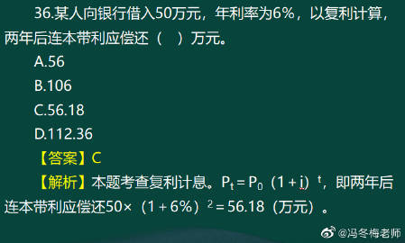 馮冬梅老師考前關(guān)注：《經(jīng)濟基礎(chǔ)》計算專題（一）2