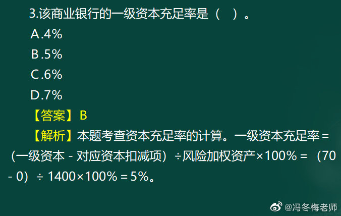 《中級(jí)金融》第四章案例分析題 (6)