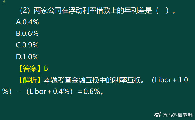 《中級金融》第七章案例分析題 (3)