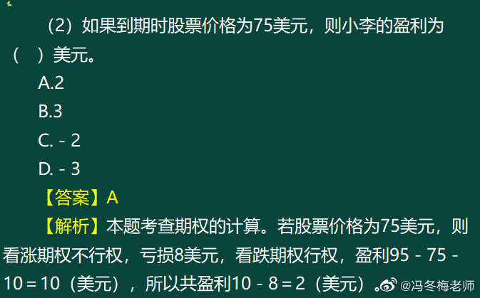 《中級金融》第七章案例分析題 (10)