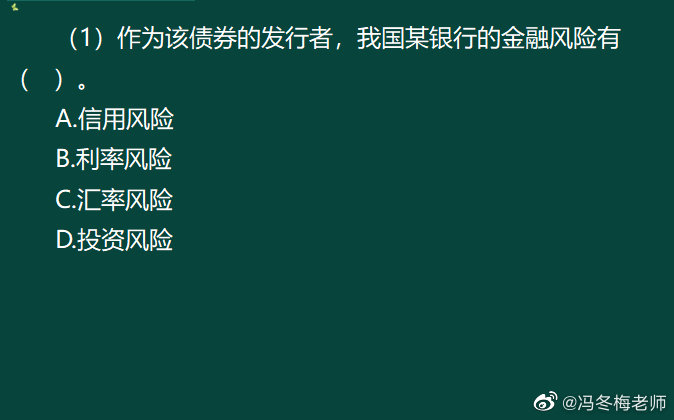 《中級金融》第七章案例分析題 (15)