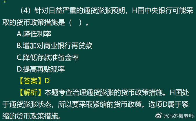 《中級金融》第八章案例分析題 (15)